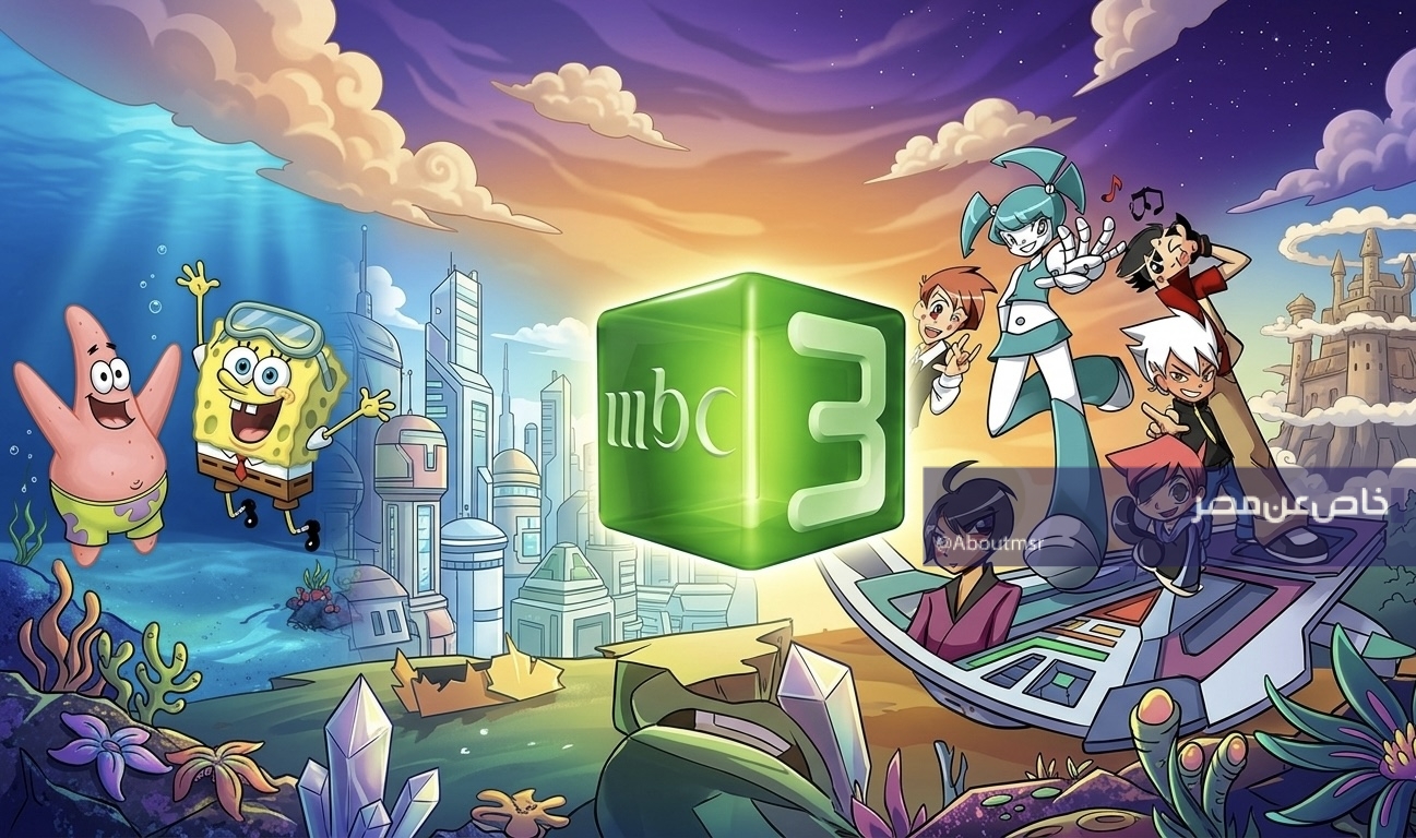 تردد قناة MBC 3 الجديد 
