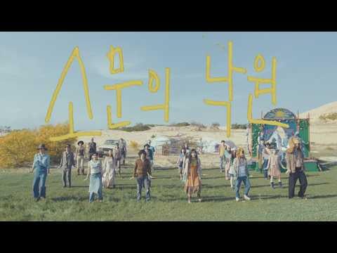 AKMU - جنة الشائعات