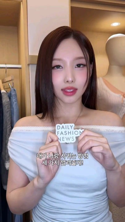 260421 تحديث الانستقرام لأخبار الموضة اليومية - حصرياً !!!! إليك 3 طرق للمواعدة مع Im Nayeon📍Grove 26SS PRESENTATION #Nayeon #NAYEON 🎥 @dailyfashion_news