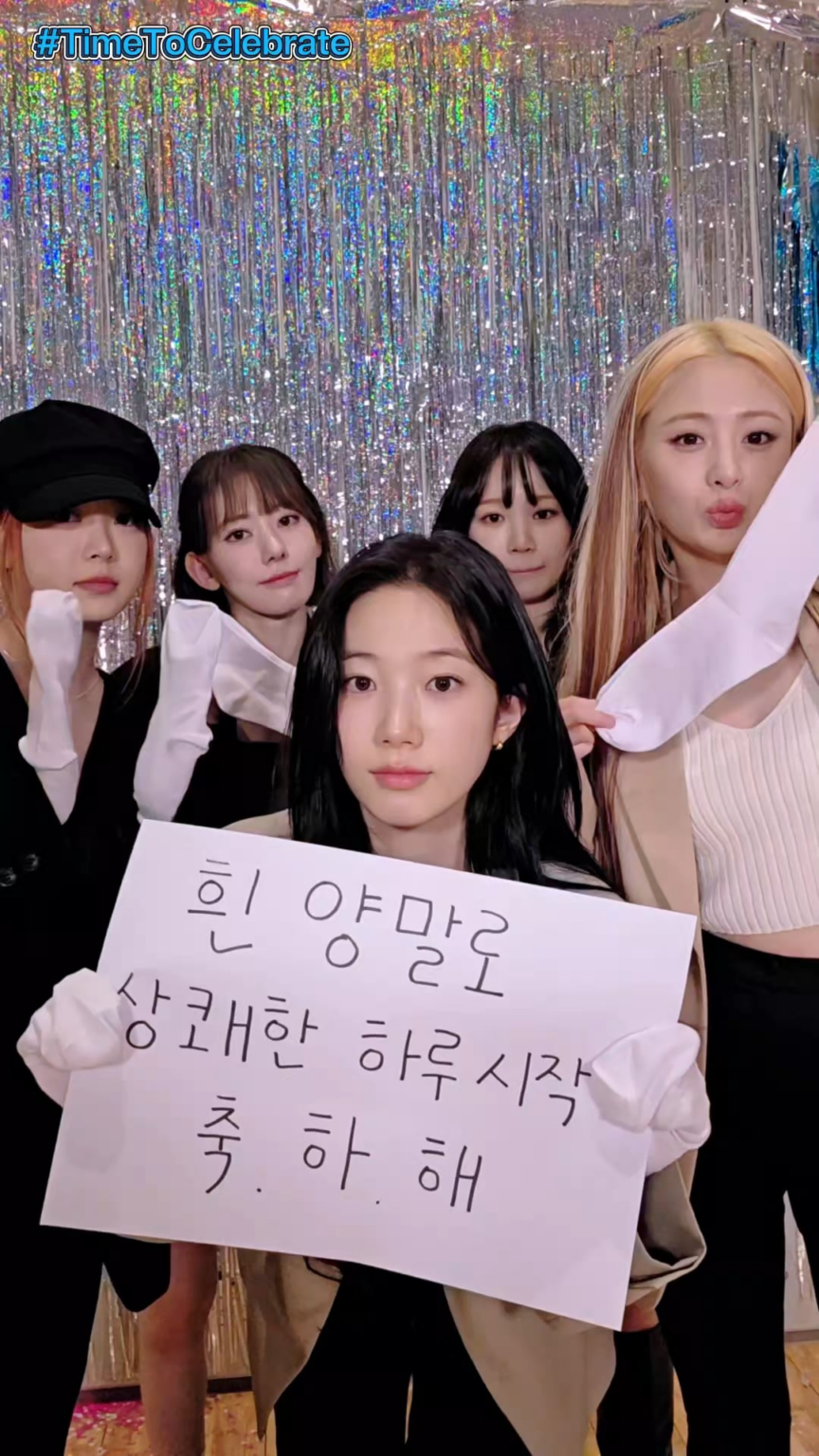 260408 تحديث LE SSERAFIM على التيك توك - 🎉مبروك عليك ارتداء الجوارب البيضاء 🧦