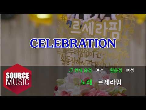 260427 LE SSERAFIM - CELEBRATION (نسخة كاريوكي - المتخيل الرسمي)