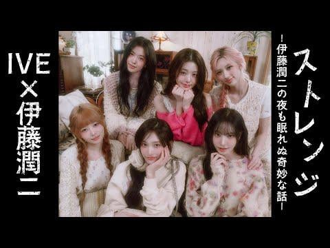 260417 IVE - TV Tokyo "غريب: مجموعة قصص Junji Ito الغريبة" (رسائل من IVE، مغني الأغنية الرئيسية)