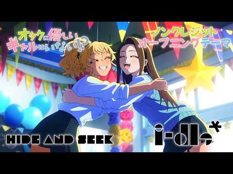 i-dle - HIDE AND SEEK (لا يمكن للفتيات أن يكن لطيفات مع أوتاكو!؟ الموضوع الافتتاحي للأنمي)