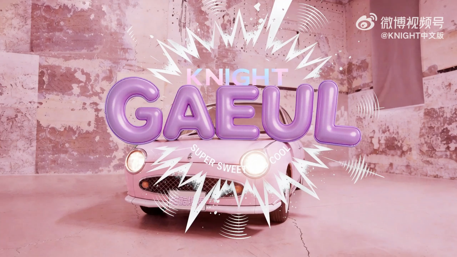 260426 Gaeul - مجلة KNIGHT China (فيديو خلف الكواليس لعدد أبريل 2026)