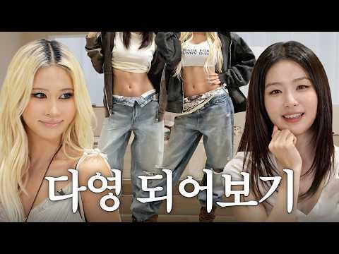 Red Velvet Seulgi (الضيف: WJSN Dayoung) – ماذا لو كنا في برنامج مواعدة؟ عرض الأزياء الملحمي لسولجي ودايون @ هاي سولجي (260410) [ENG SUB]