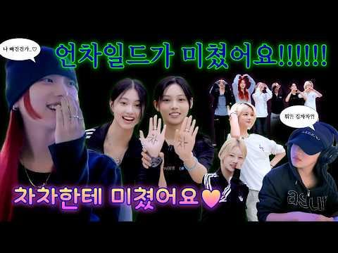 UNCHILD - اسم القاعدة الجماهيرية الرسمي: CHACHA