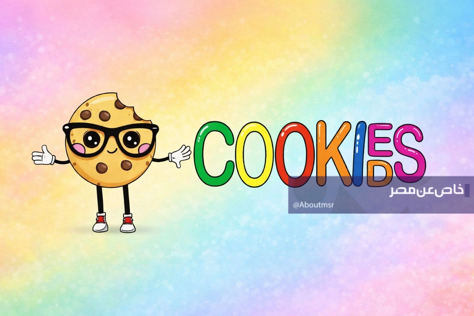 هل تغير تردد قناة كوكيز كيدز