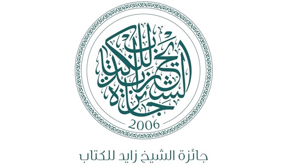 «جائزة الشيخ زايد للكتاب» تزيح الستار عن الفائزين بدورتها العشرين
