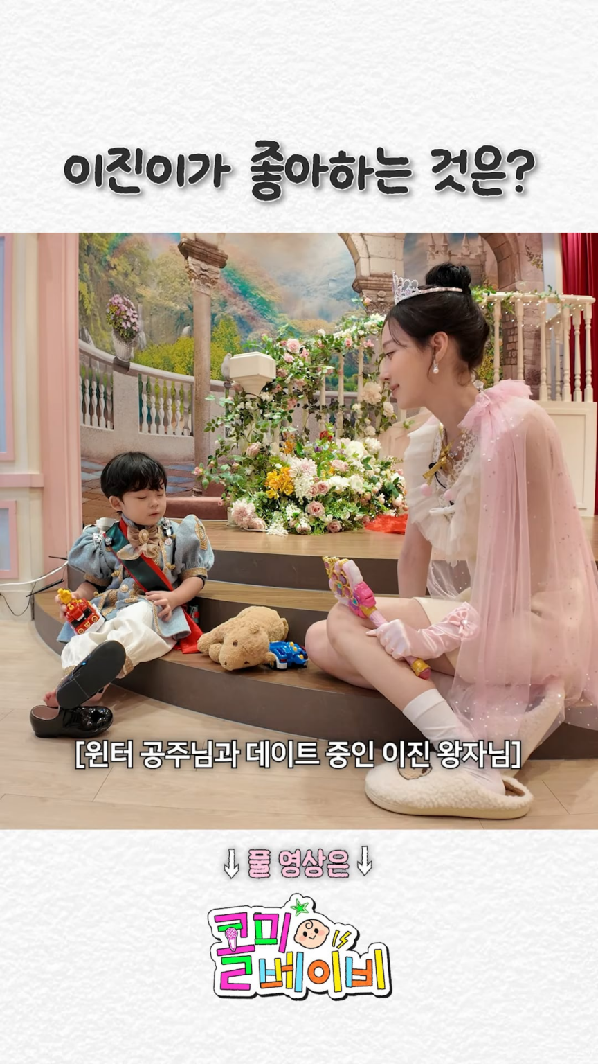 260420 الشتاء - ماذا يحب ييجين؟ @ Call Me Baby EP.28 (مشاهد لم يتم إصدارها)