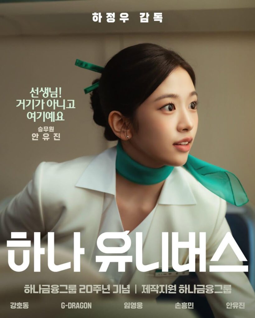 260407 تحديث بنك هانا الرسمي على الانستقرام مع يوجين - عالم هانا (ملصق الشخصية)