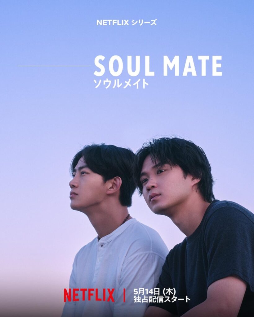 تيكيون (2 ظهرًا) وهاياتو إيسومورا - دراما Netflix "Soul Mate" (الفن الرئيسي)