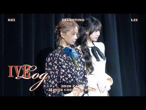 260426 إيف - [IVE LOG] عودة كوبلز ˚. ⊹ فالنتينو هوت كوتور معًا｜سجل الأزواج