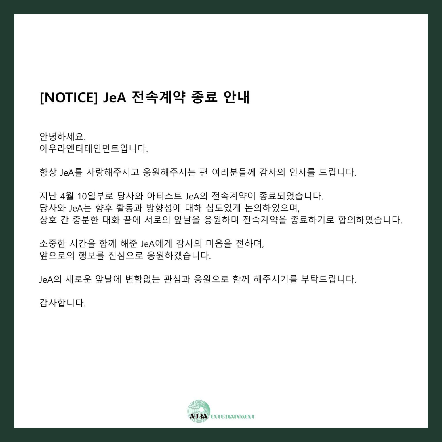 تنفصل شركة Brown Eyed Girls JeA عن شركة AURA Entertainment