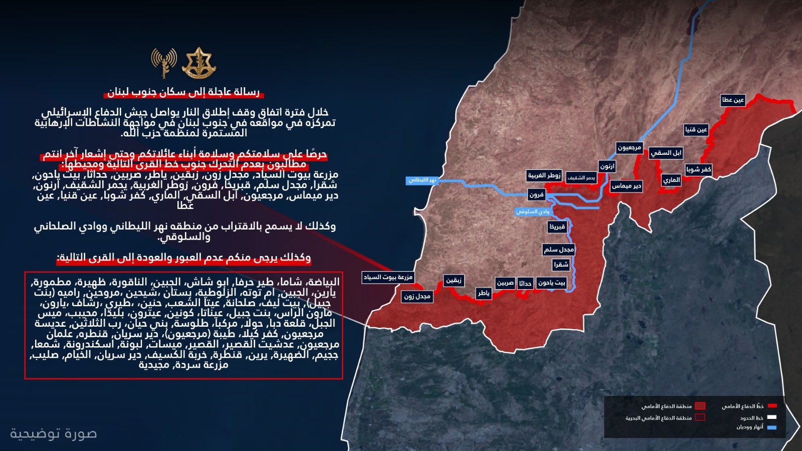 الإنذار الإسرائيلي (إكس).