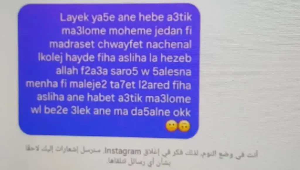 تلميذة لبنانية تتواصل مع الجيش الإسرائيلي عبر إنستغرام