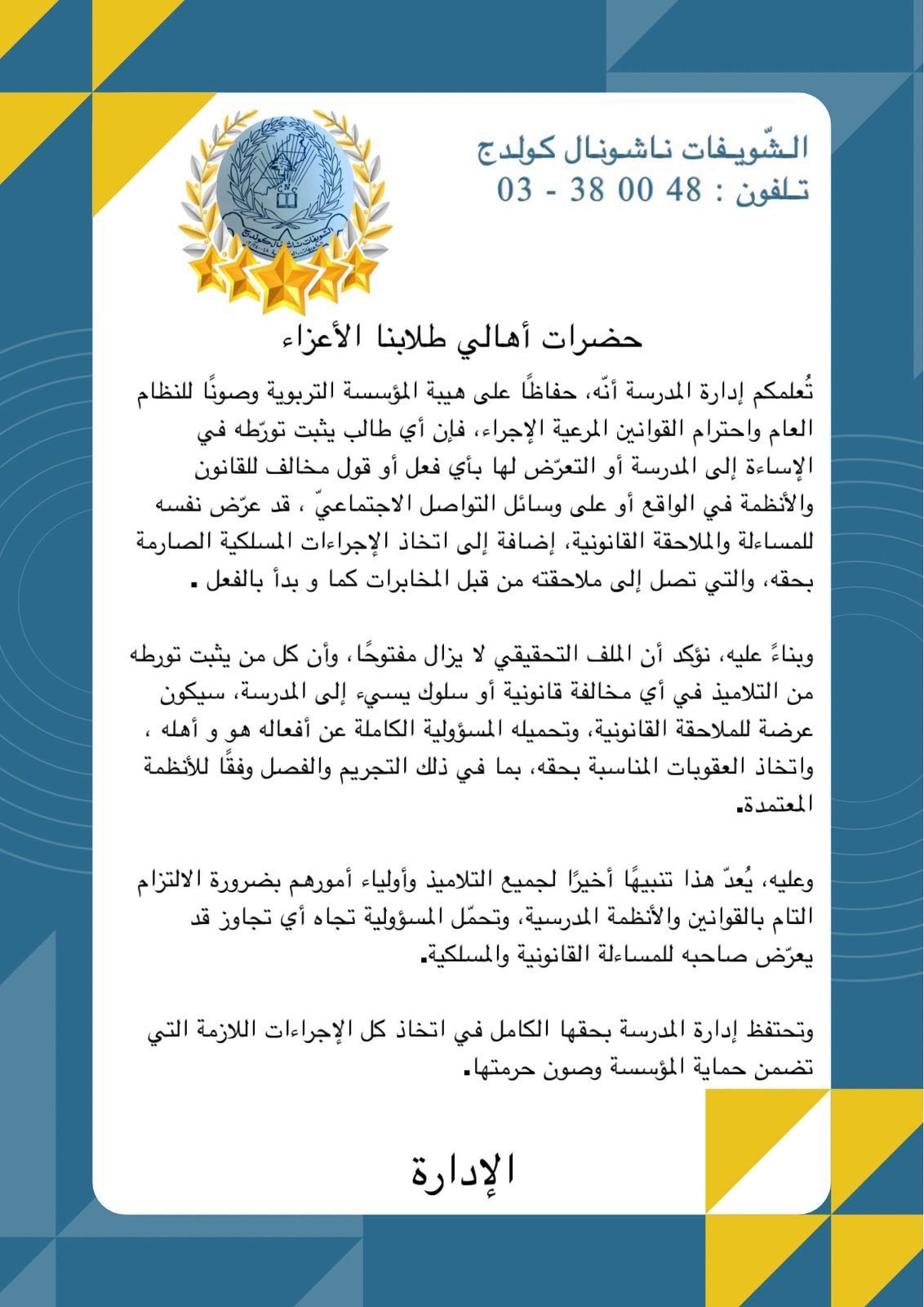 بيان المدرسة.