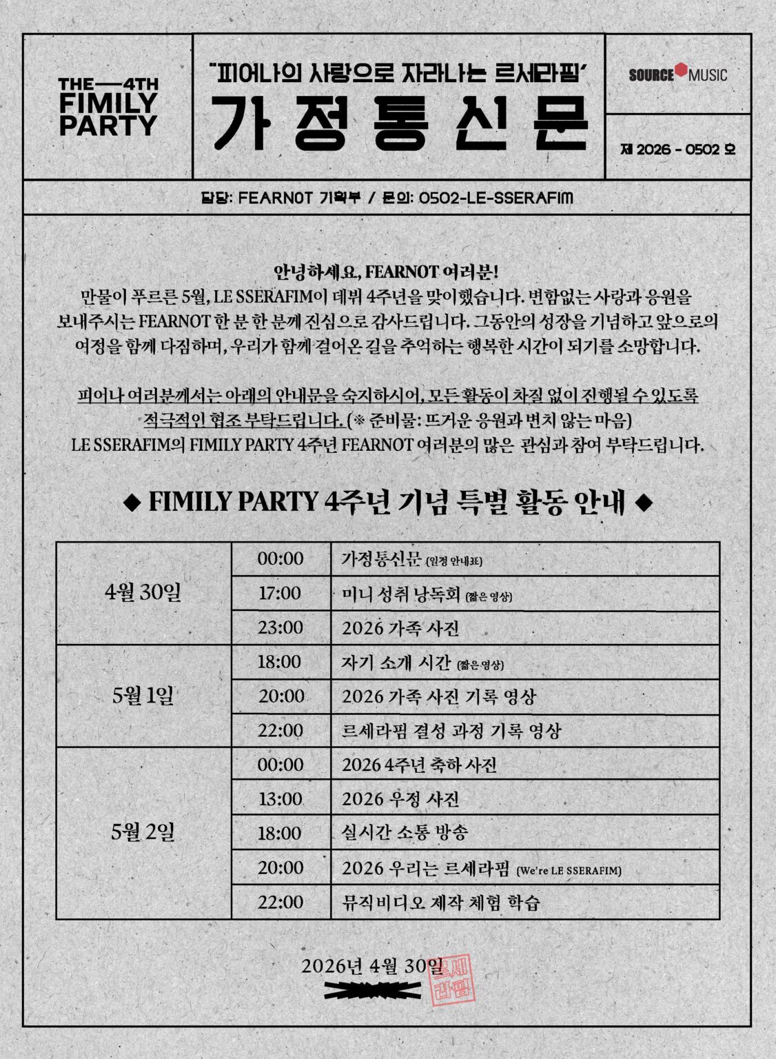 LE SSERAFIM - حدث الذكرى الرابعة: الحفل العائلي الرابع (ملصق الجدول الزمني)