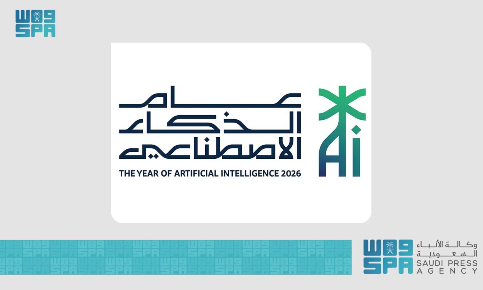 علوم وتقنيات / في عام الذكاء الاصطناعي .. 8 مدن سعودية تصنّف ضمن مؤشر المدن الذكية 2026 - وكالة الأنباء السعودية