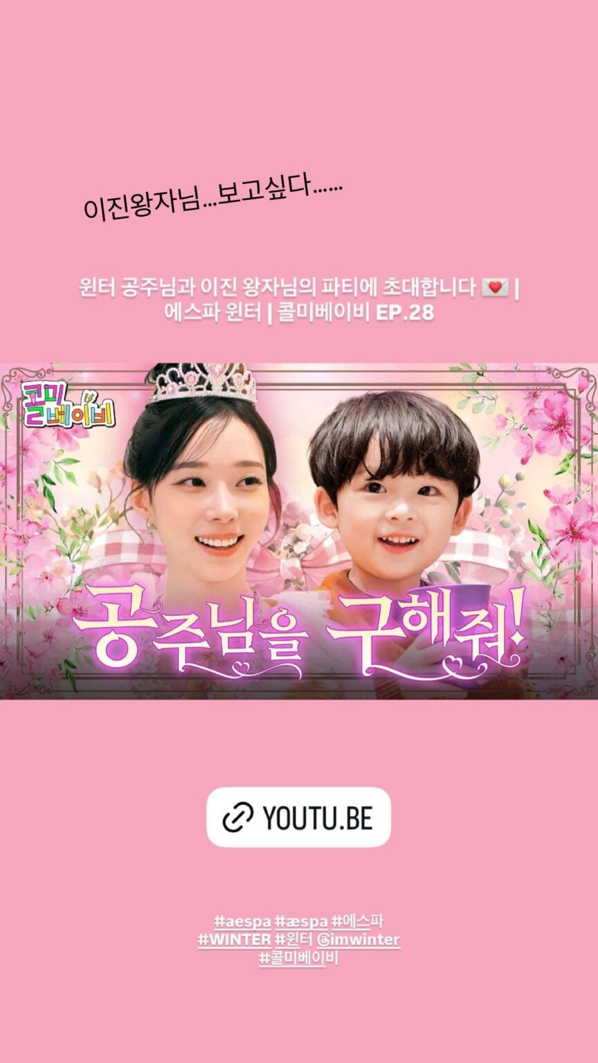 260417 تحديث قصة الشتاء على الانستقرام مع يو ييجين