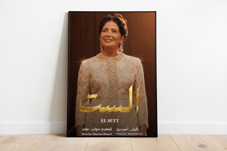 فيلم المصري "الست"