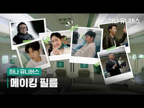 260423 يوجين (مع كانغ هودونغ، جي دراغون، ليم يونغ وونغ، سون هيونغ نيم) - الكشف الكبير عن لقطات ما وراء الكواليس من مجموعة تصوير Hana Universe، حيث أصبح الجميع شخصًا واحدًا!🎬 | هناء الكون يصنع الفيلم