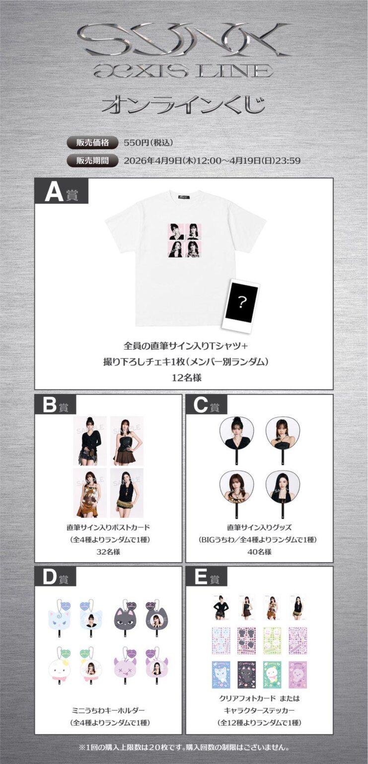 260402 aespa - SYNK: aeXIS LINE in JAPAN SPECIAL EDITION DOME TOUR (إشعار مبيعات اليانصيب للبضائع الموقعة)