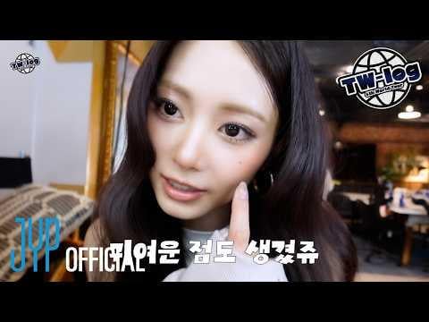 260409 تحديث يوتيوب - Tw-Log @ الجولة العالمية السادسة "هذا من أجل" ep.TZUYU