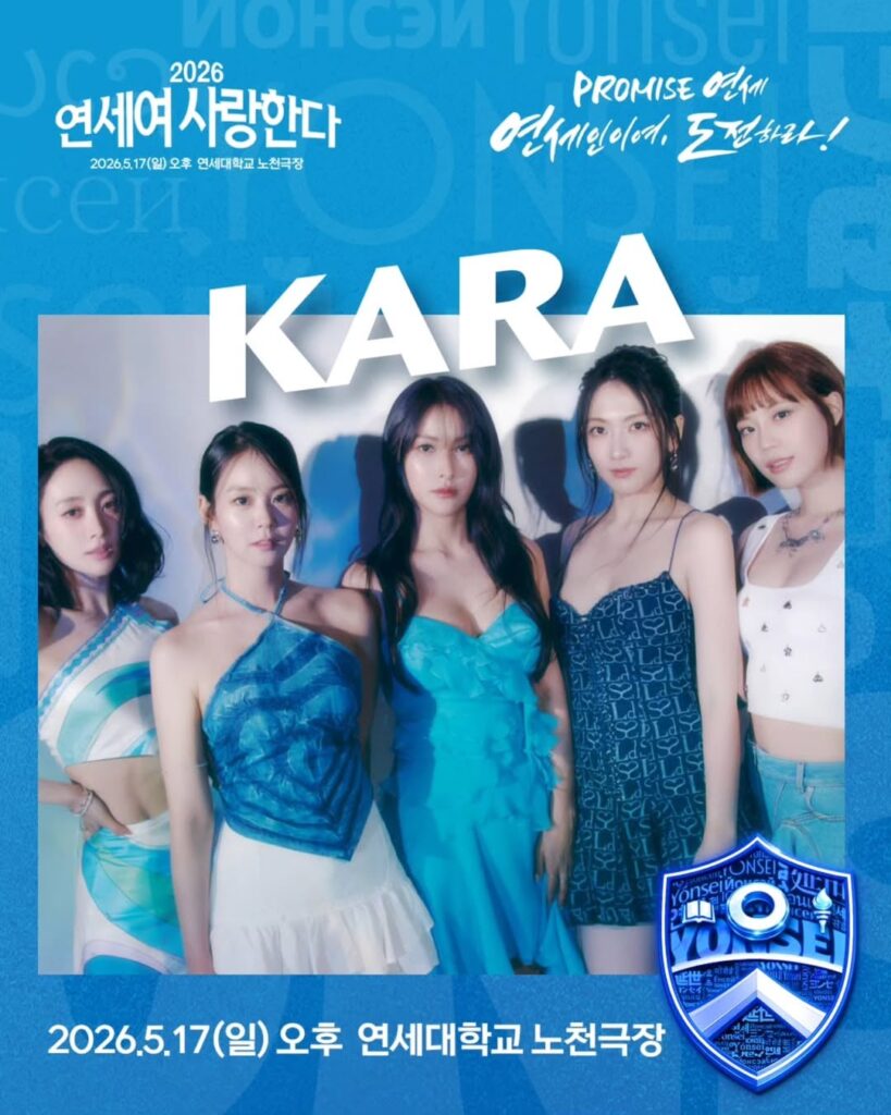 مهرجان جامعة يونسي 2026 - التشكيلة الأولى: كارا، مامامو هواسا، QWER، SeeYa، FTISLAND