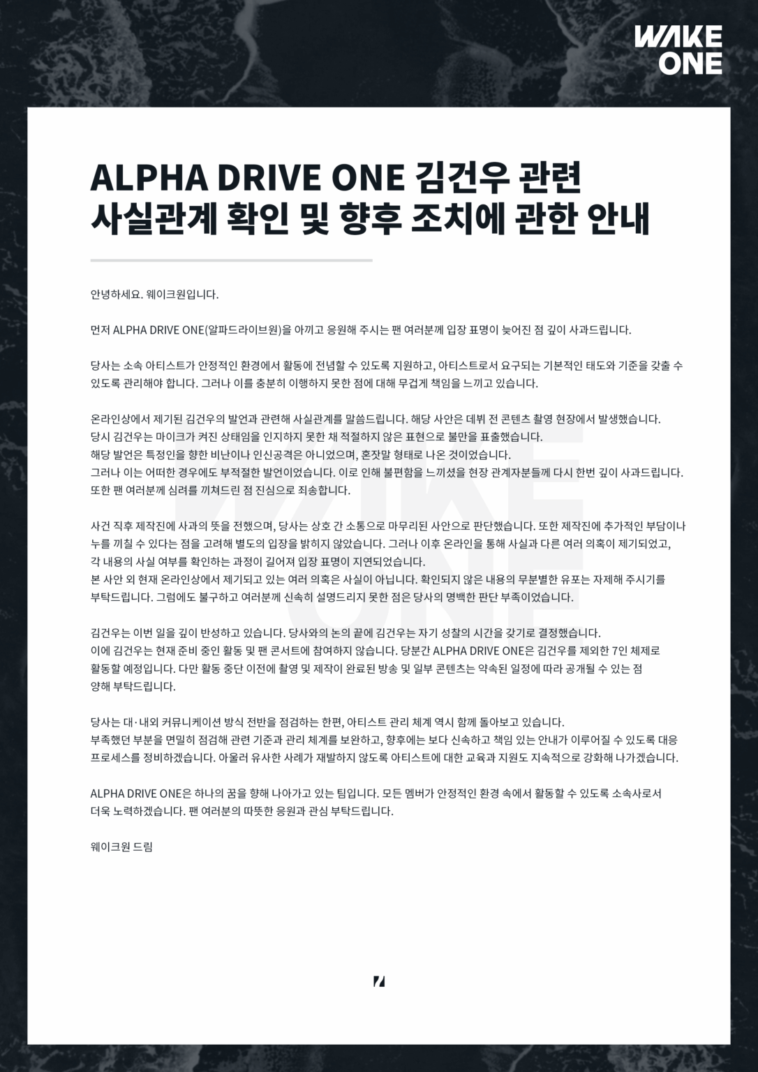 ALPHADRIVEONE Geonwoo سيتوقف عن أنشطة المجموعة بسبب حادث متداول
