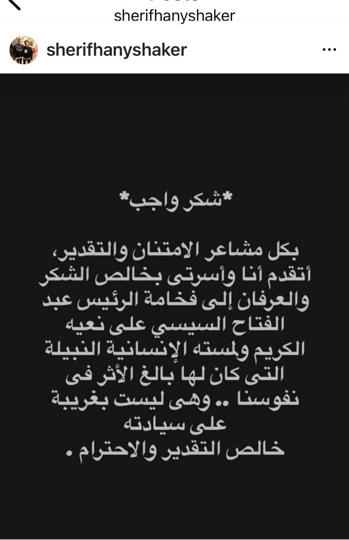نجل هاني شاكر نجل هاني شاكر