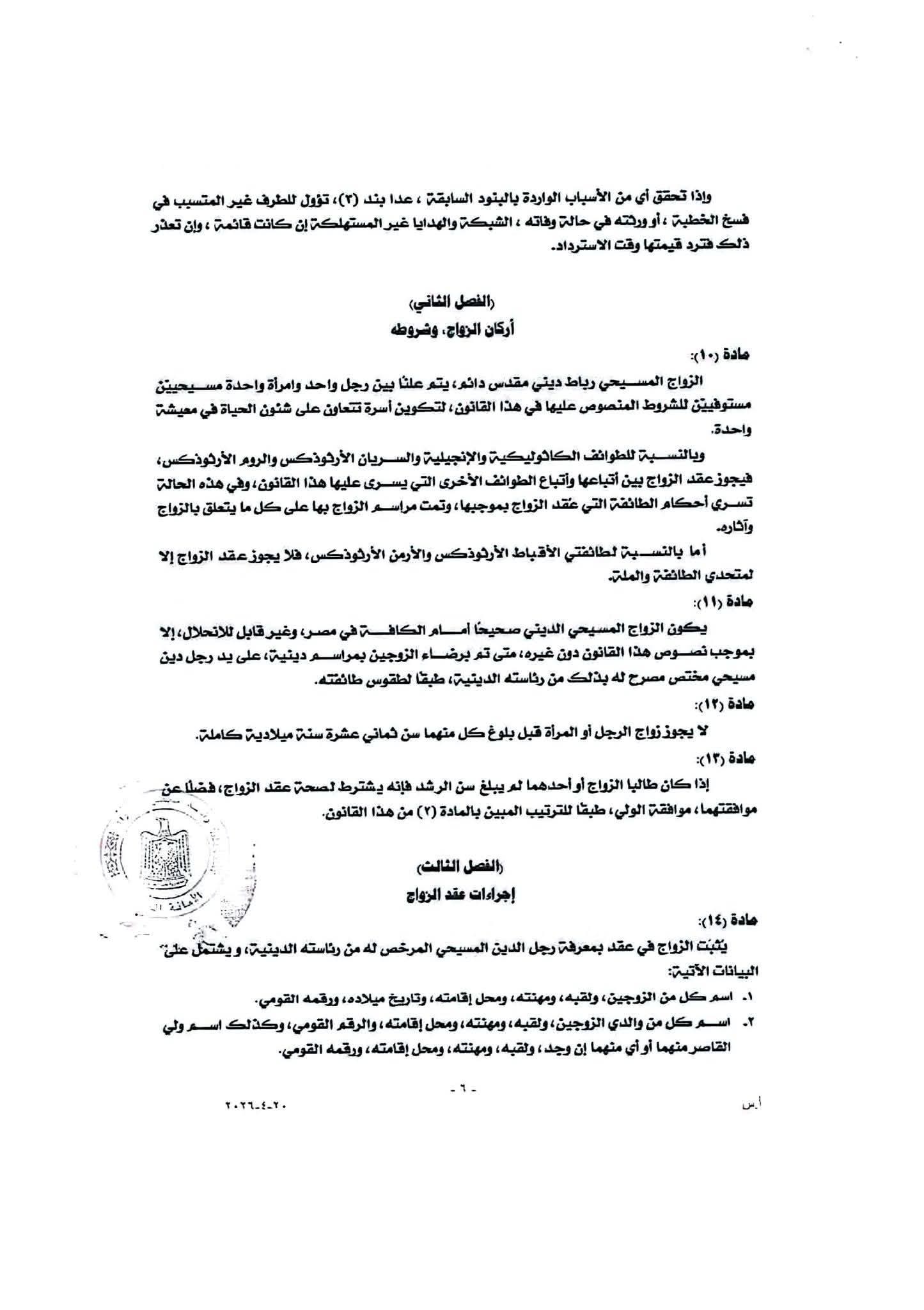 المادة العاشرة من فصل أركان الزواج وشروطه 