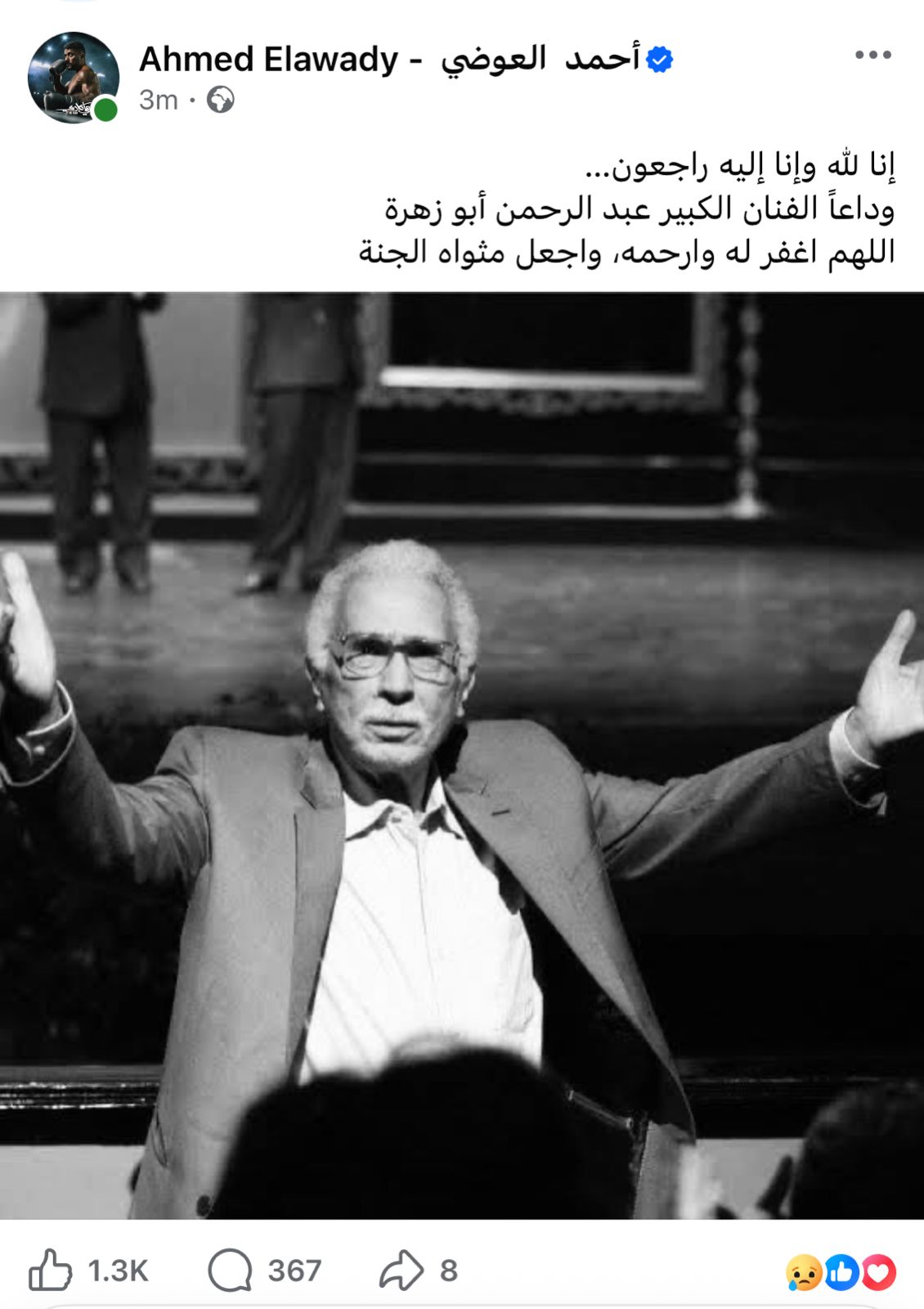 عبد الرحمن ابو زهرة