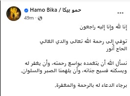 حمو بيكا