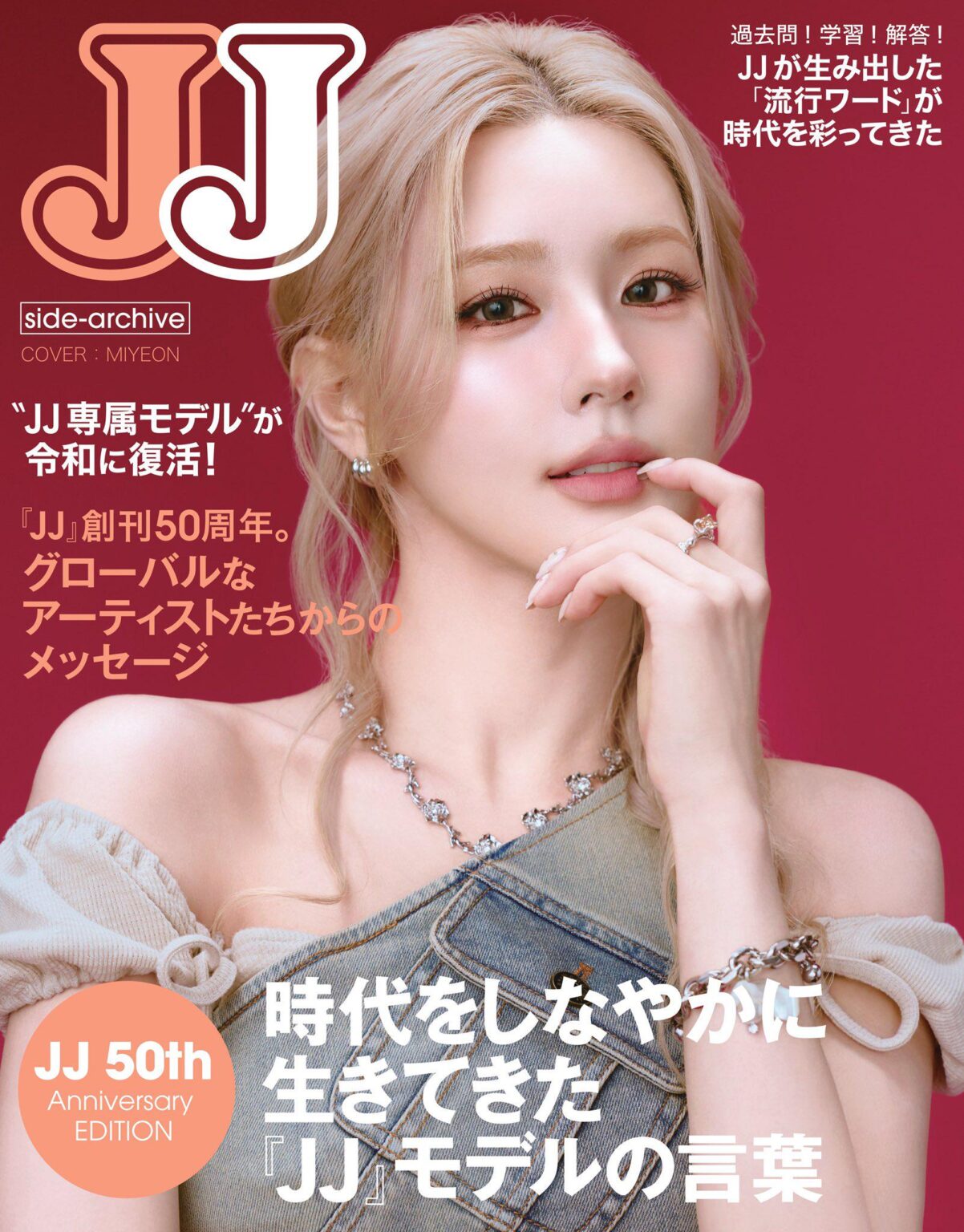 مييون على غلاف مجلة JJ للذكرى الخمسين
