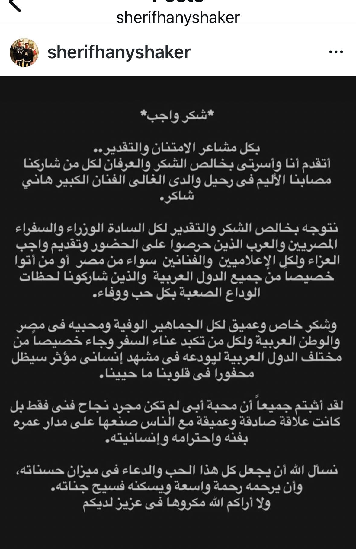 نجل هاني شاكر نجل هاني شاكر