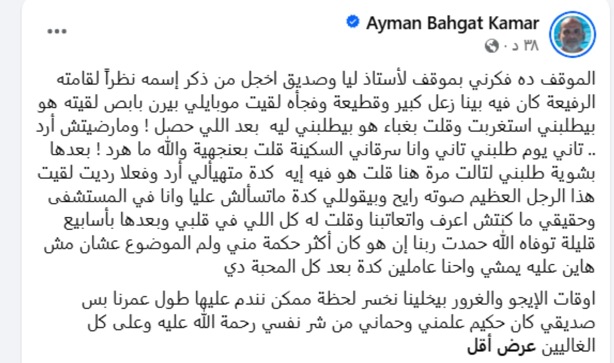 ايمن بهجت قمر