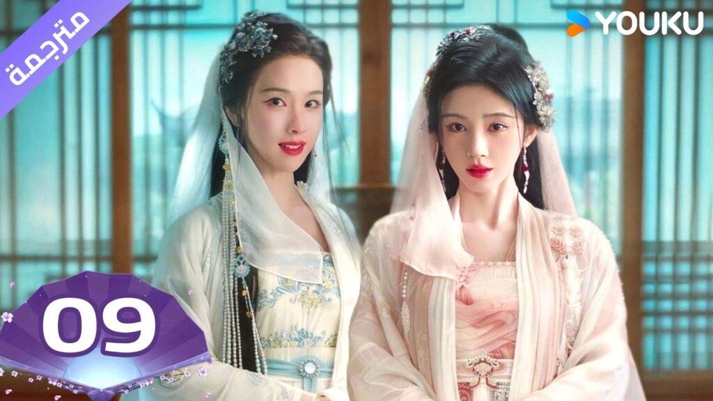 (مترجمة )الحلقة 09 ( حجاب الظلال ) سو جينغ يي /جوزيف زينغ/تشين دولينغ/تيان جيا روي  | YOUKU