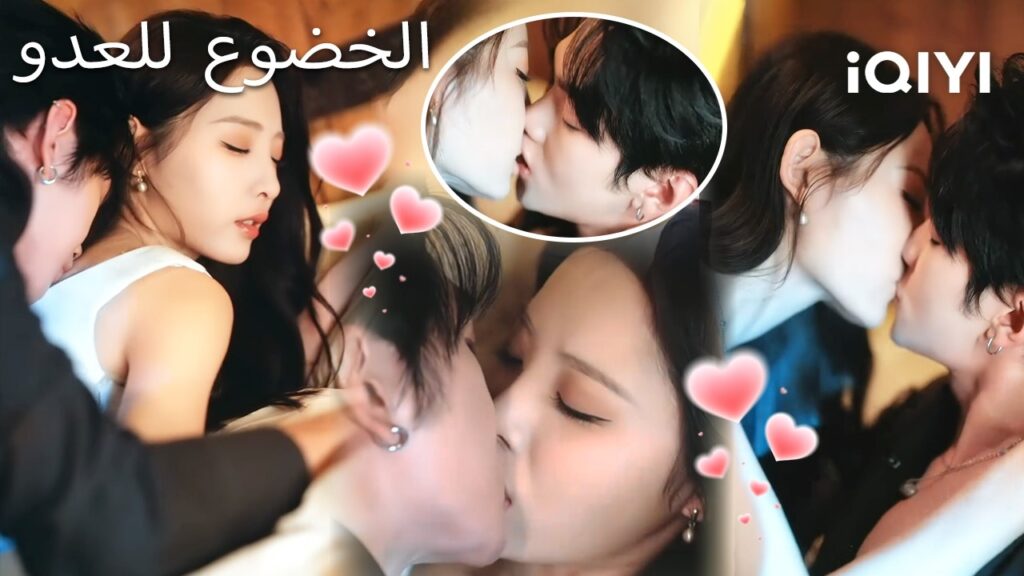 💗الخضوع للعدو  ❤| Pawn in His Twisted Love Game | shortdrama | iQIYI Arabic