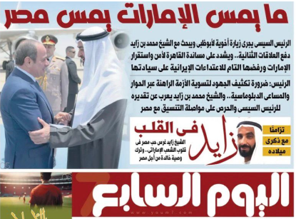 ما يمس الإمارات يمس مصر.. وزايد في القلب
