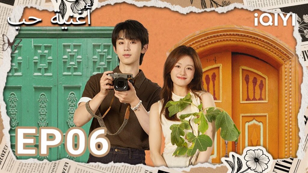 الحلقة 06 |  أغنية حب | Bloom Life | Li Landi, Guo Junchen | iQIYI Arabic