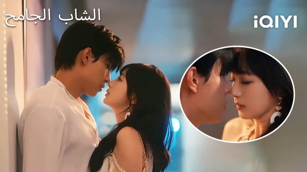 💓الشاب الجامح  💋| Wild Love | shortdrama | iQIYI Arabic