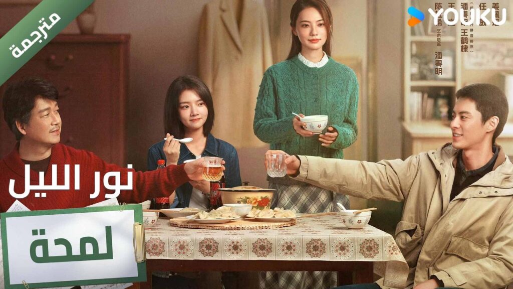 (لمحة )  الحلقة 20-16  يشكل الاب و الابنة فريقا للاطاحة بالمجرمين 🔥نور الليل YOUKU