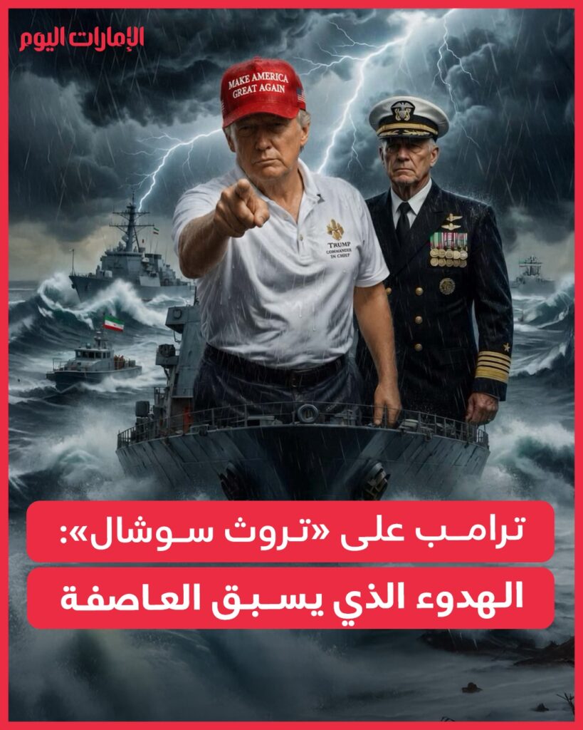 ترامب يهدد إيران: لقد كان الهدوء الذي يسبق العاصفة ترامب يهدد إيران: لقد كان الهدوء الذي يسبق العاصفة
