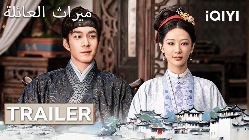 TRAILER | The Heir | Yang Zi,Elvis Han |iQIYI Arabic