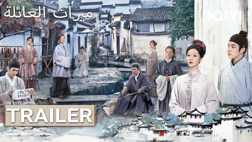 TRAILER | The Heir | Yang Zi,Elvis Han |iQIYI Arabic