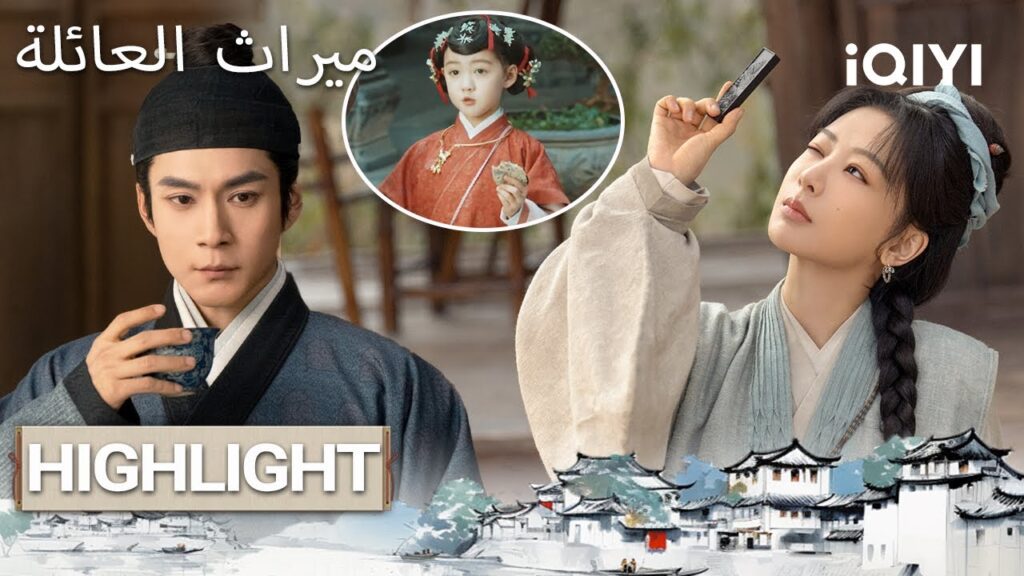 EP 01 أبرز اللحظات🎬 ✨ |  The Heir |  Yang Zi, Elvis Han | iQIYI Arabic