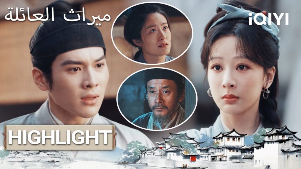 EP 04 أبرز اللحظات🎬 ✨ |  The Heir |  Yang Zi, Elvis Han | iQIYI Arabic