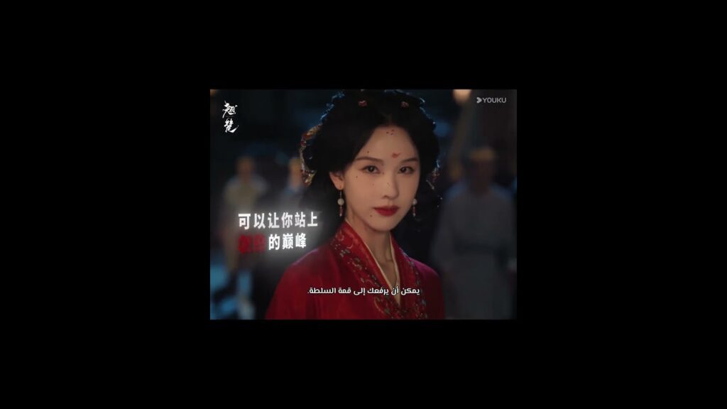 ترقبوا قريبا على يوكو  #من_الرماد_الى_العرش  #AshesToCrown #youku