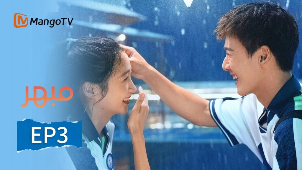 【ترجمة عربية】مبهر | Dazzling EP3 | MangoTV Arabic
