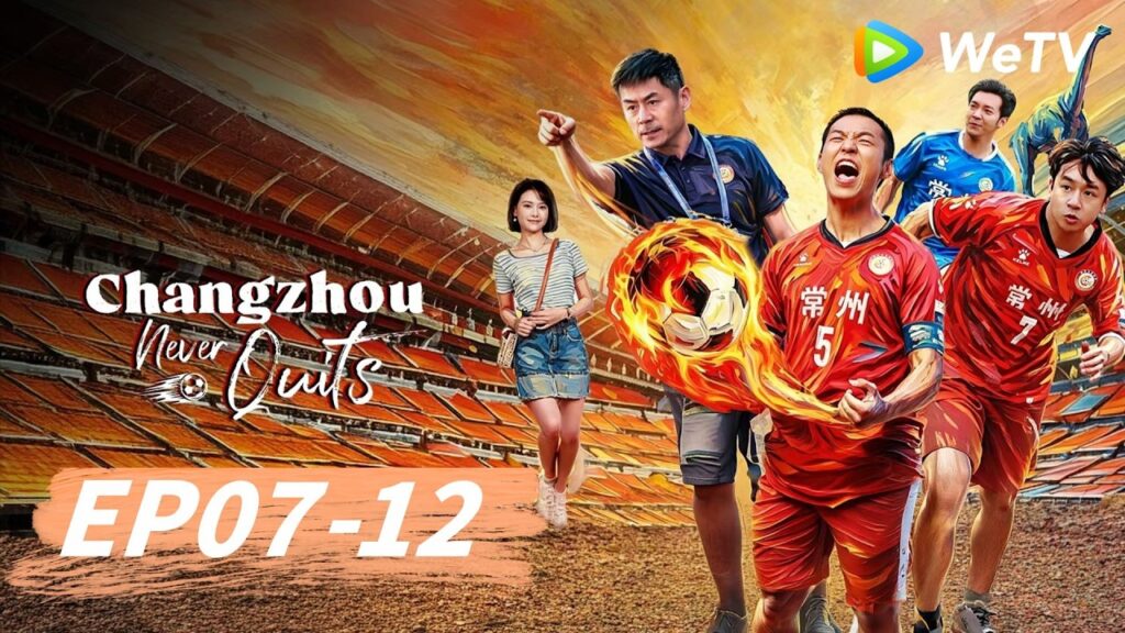 الحلقة 07-12｜تشانغتشو لا تستسلم أبدًا｜Changzhou Never Quits｜WeTV